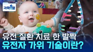 유전자가위