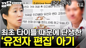 유전자가위